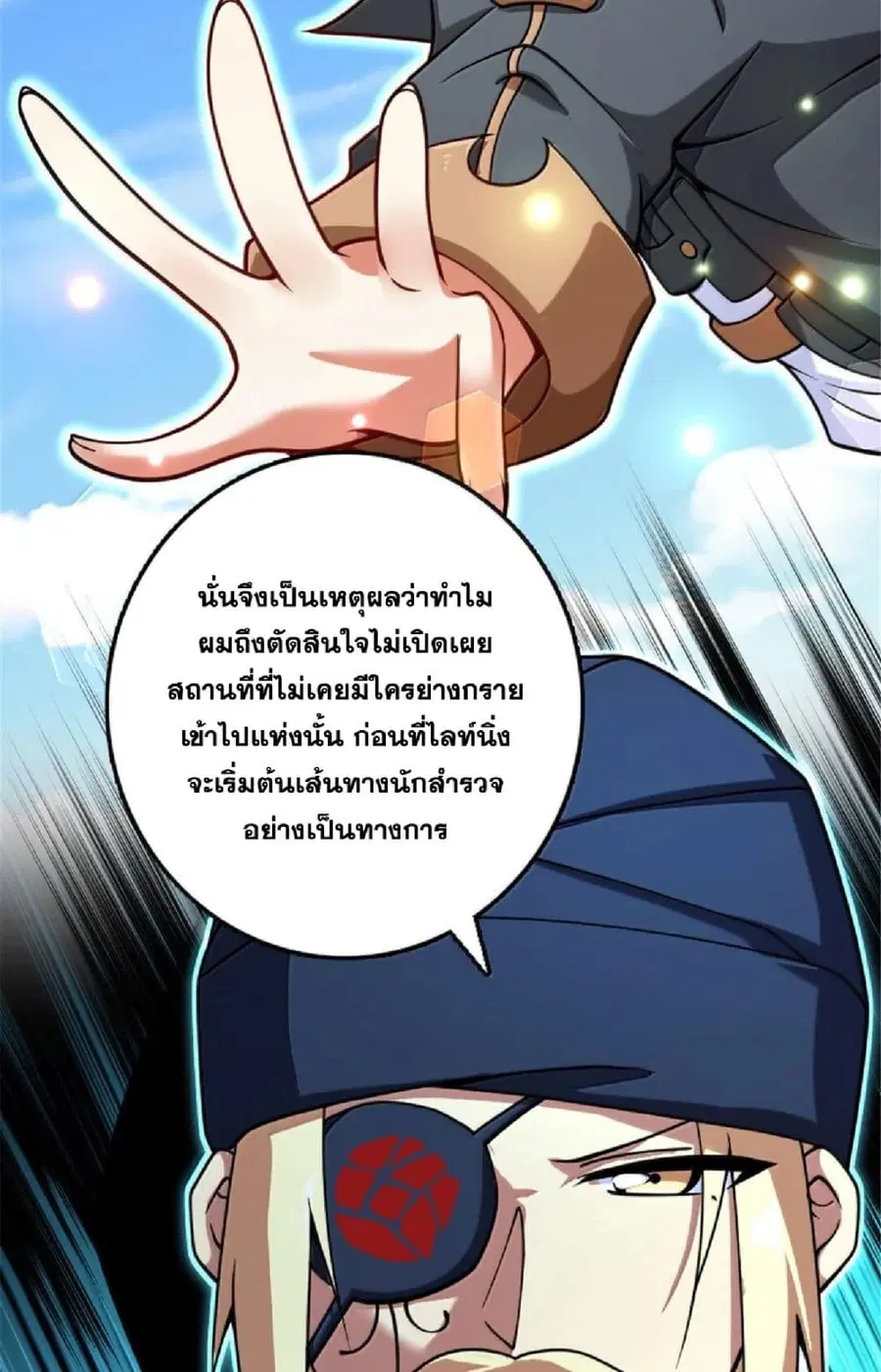 Release That Witch ตอนที่ 602 หน้า 45