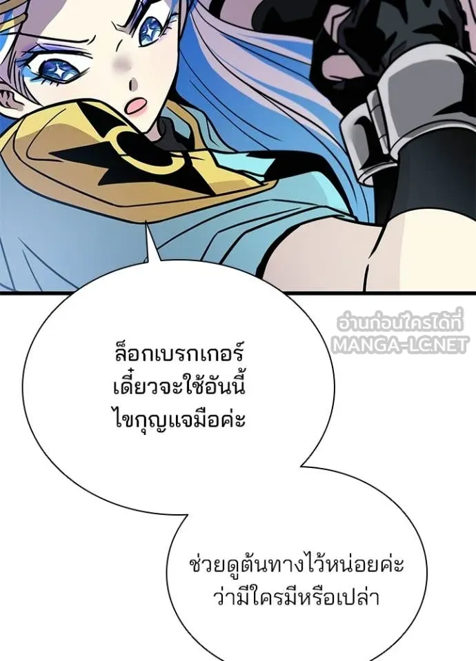Villain to Kill ตอนที่ 207 หน้า 10