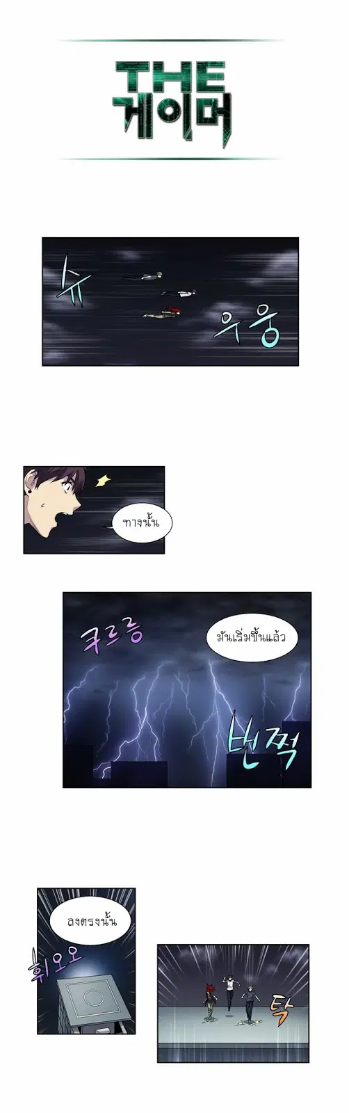 The Gamer ตอนที่ 145 หน้า 13