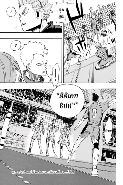 Haikyuu!! ตอนที่ 344 หน้า 9