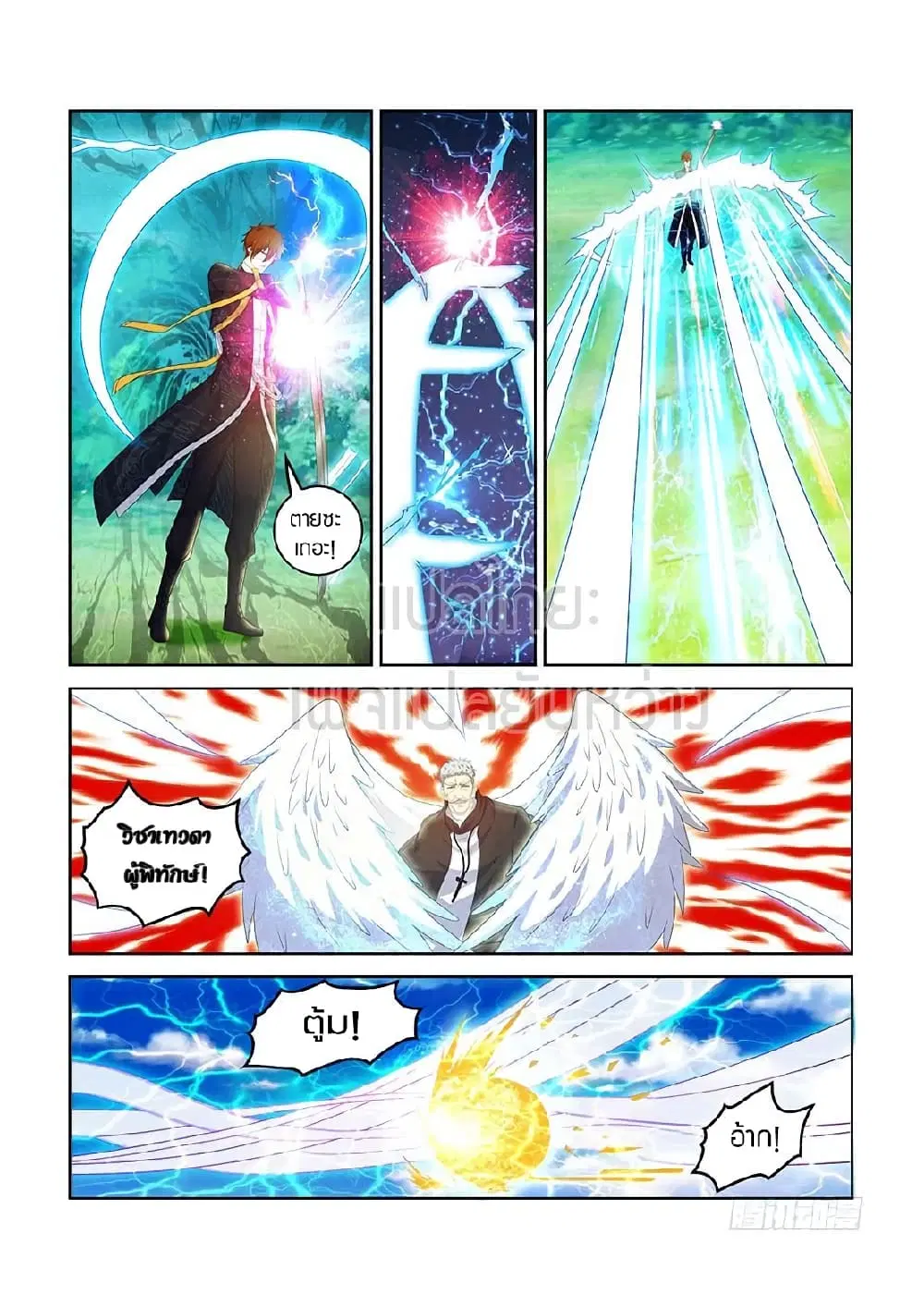 Rebirth Of The Urban Immortal Cultivator ตอนที่ 363 หน้า 13