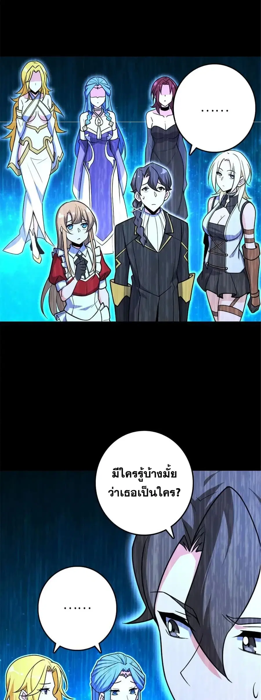 Release That Witch ตอนที่ 531 หน้า 18
