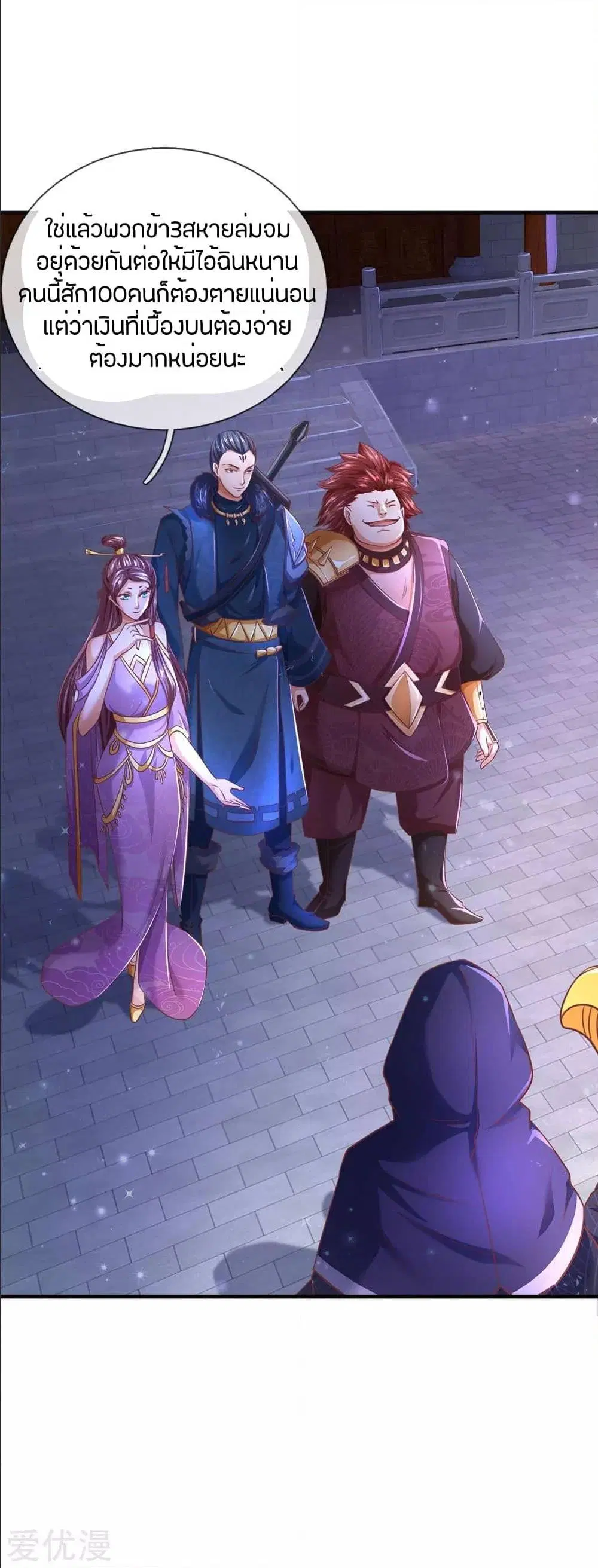 Sky Sword God ตอนที่ 292 หน้า 21