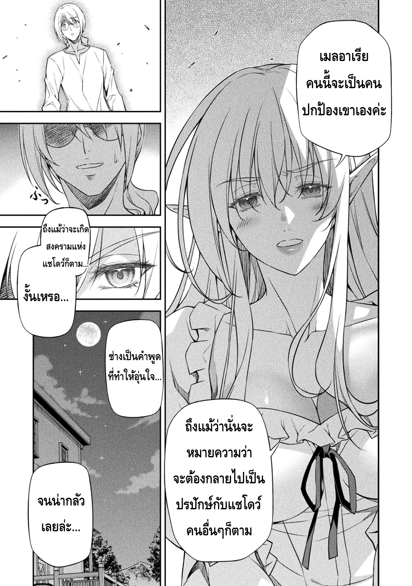 Drawing: Saikyou Mangaka wa Oekaki Skill de Isekai Musou Suru! นักวาดมังงะผู้ไร้เทียมทาน ณ แดนต่างโลก ตอนที่ 25 หน้า 10
