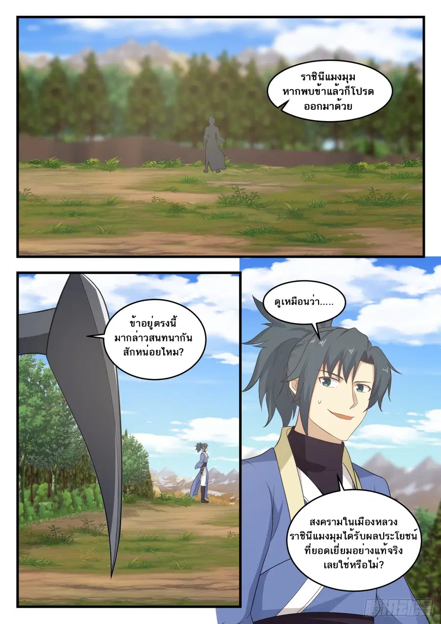 Martial Peak ตอนที่ 571 หน้า 12