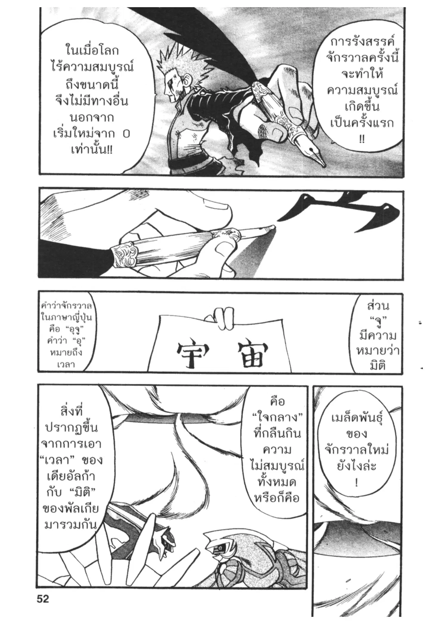 Pokémon ตอนที่ 415 หน้า 7