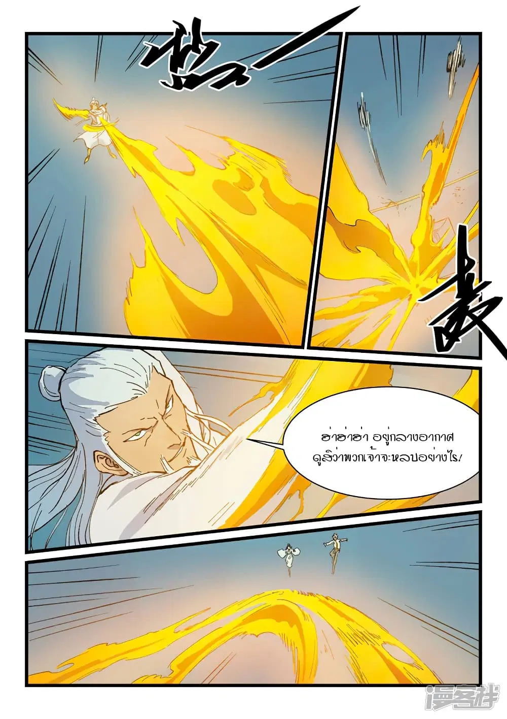 Star Martial God Techniquer ตอนที่ 404 หน้า 4