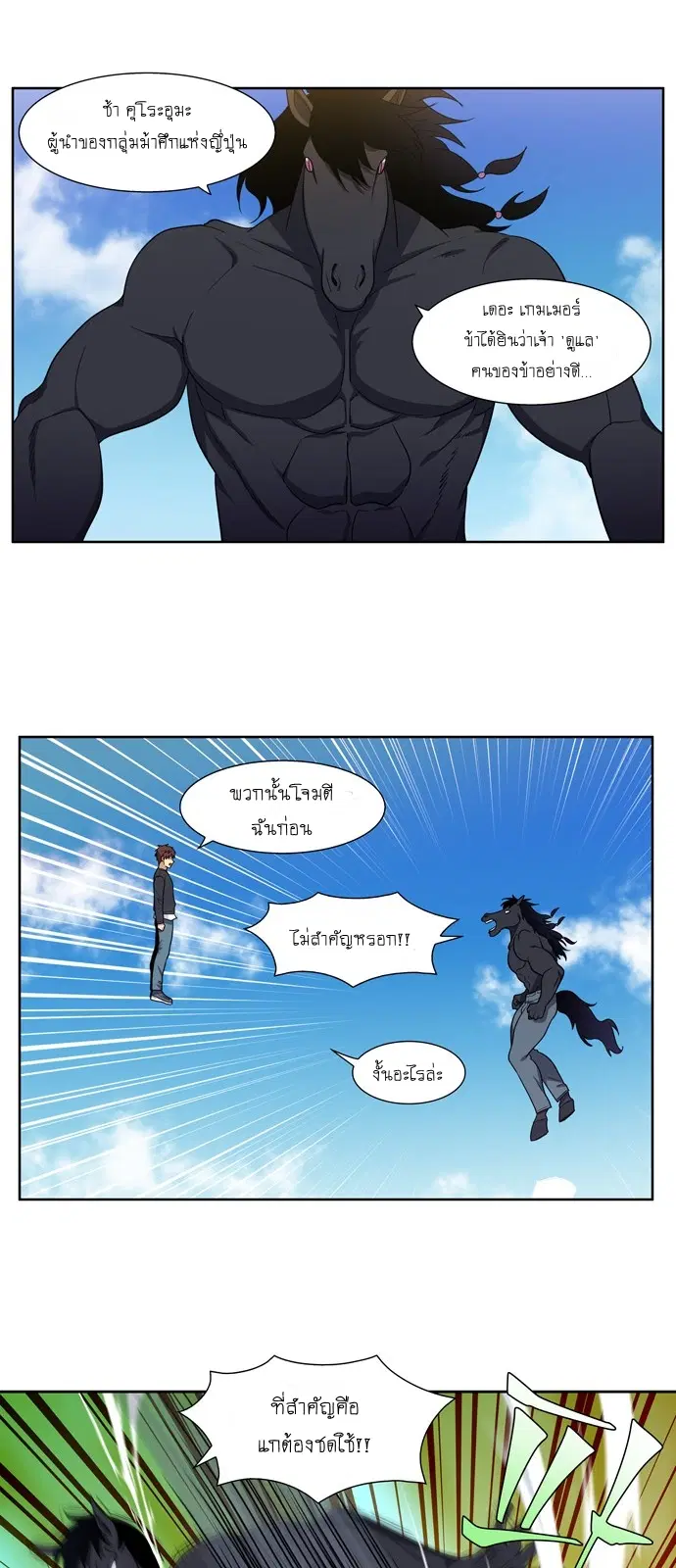 The Gamer ตอนที่ 430 หน้า 16