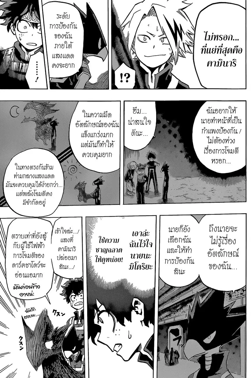 My Hero Academia ตอนที่ 29 หน้า 8