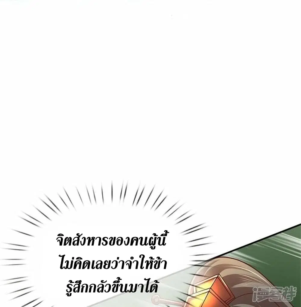 Sky Sword God ตอนที่ 485 หน้า 20