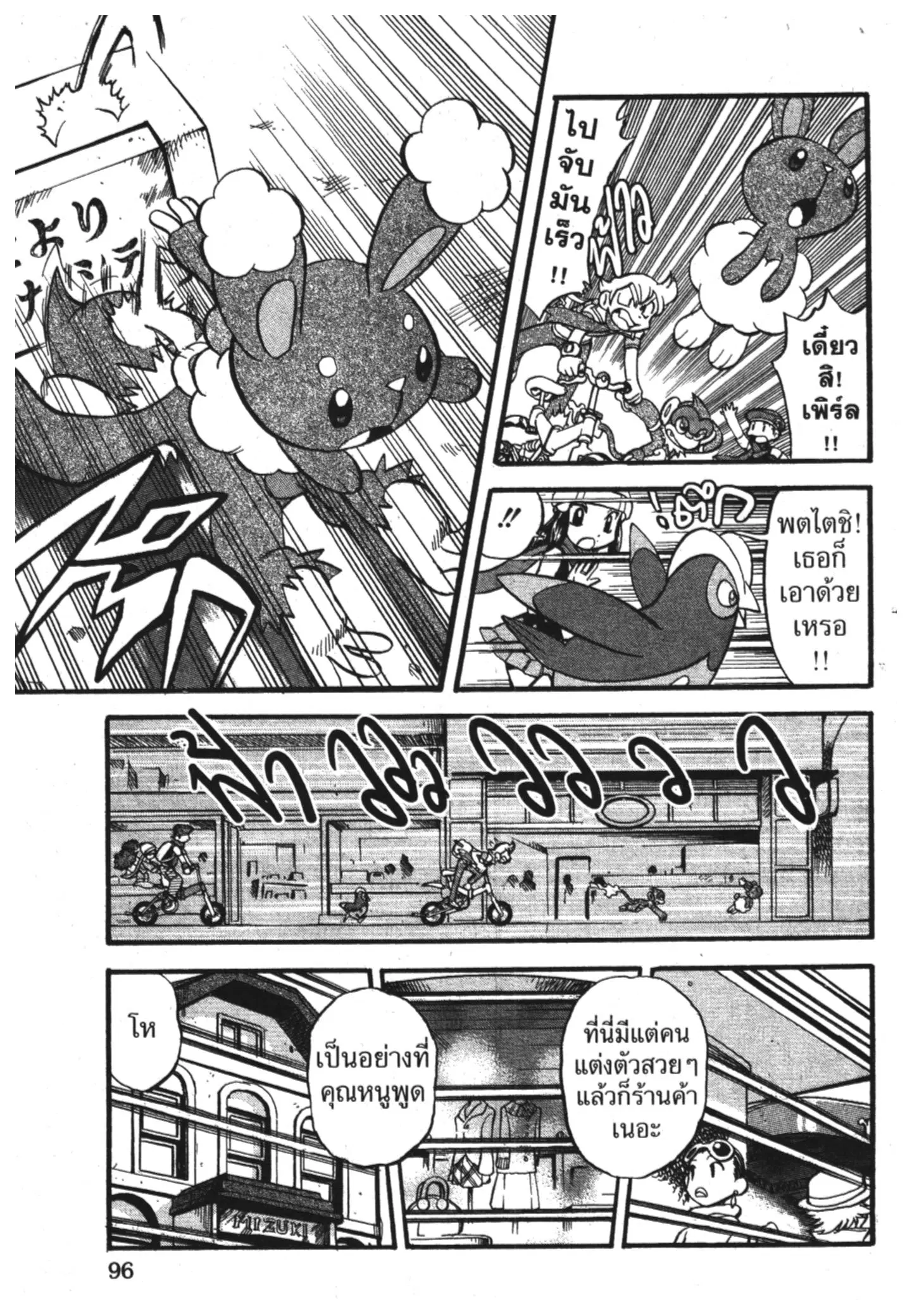 Pokémon ตอนที่ 350 หน้า 7
