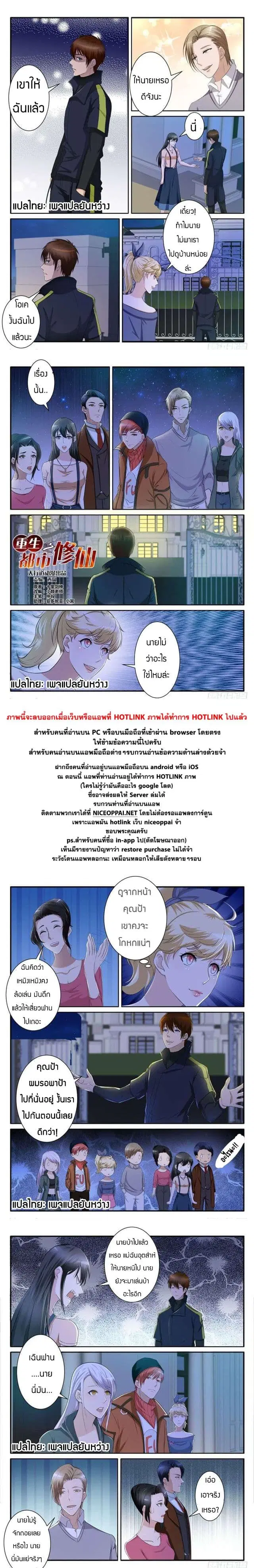 Rebirth Of The Urban Immortal Cultivator ตอนที่ 69 หน้า 7