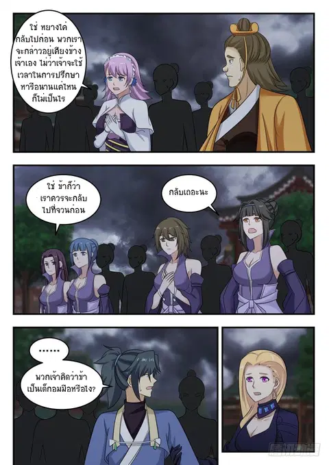 Martial Peak ตอนที่ 469 หน้า 11