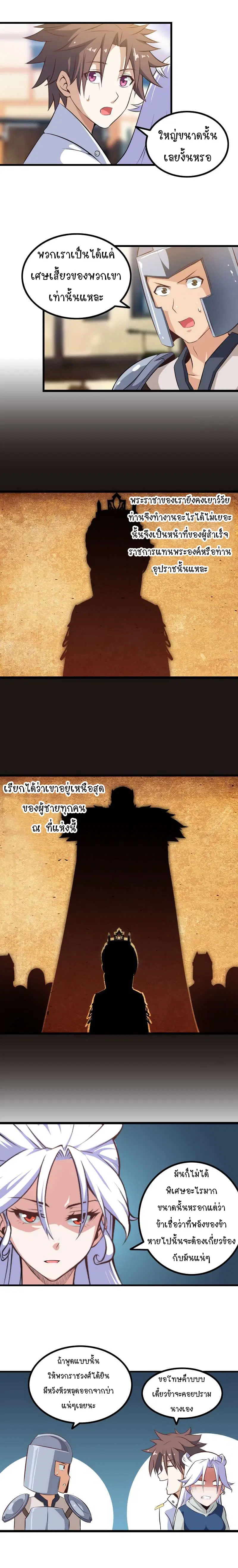 My Wife is a Demon Queen ตอนที่ 7 หน้า 6