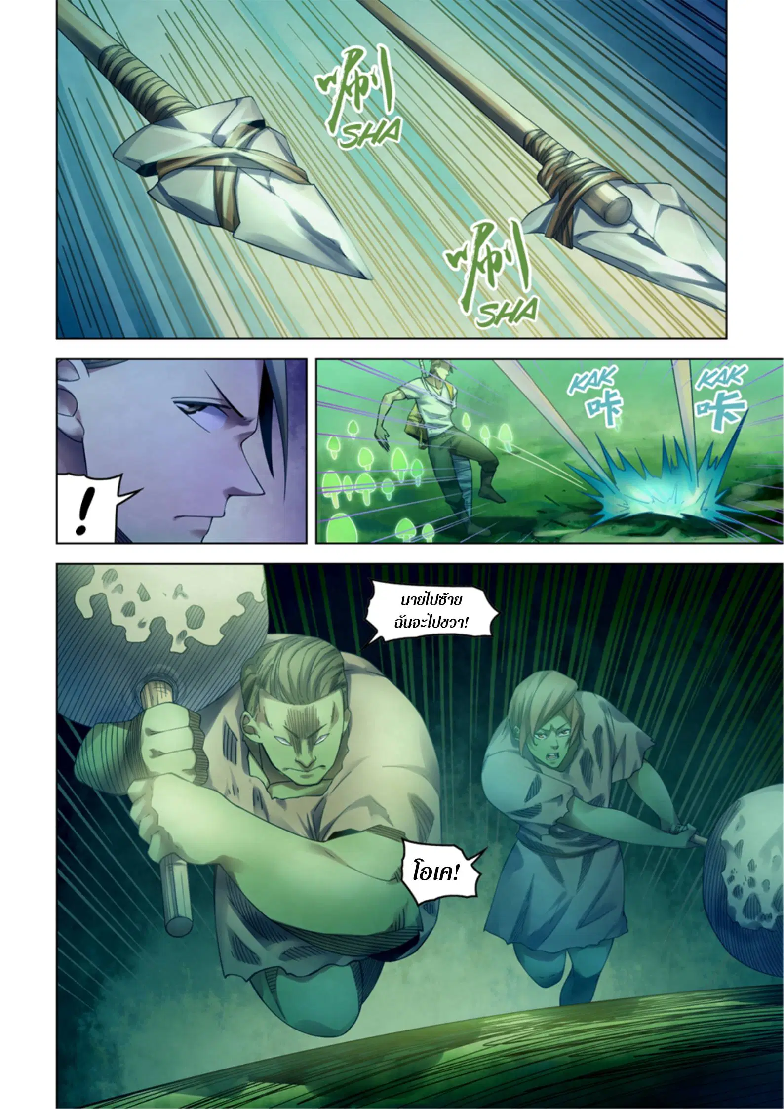 The Last Human ตอนที่ 394 หน้า 9