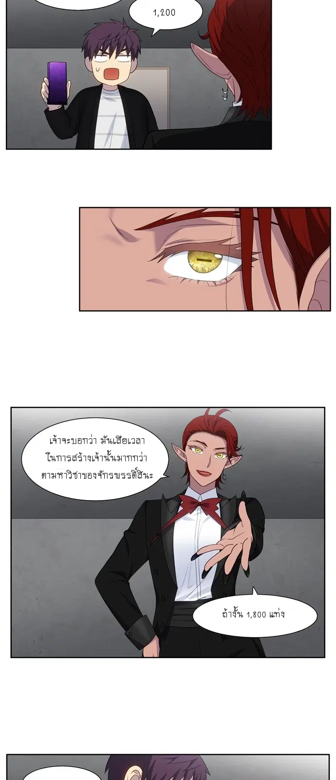 The Gamer ตอนที่ 370 หน้า 10
