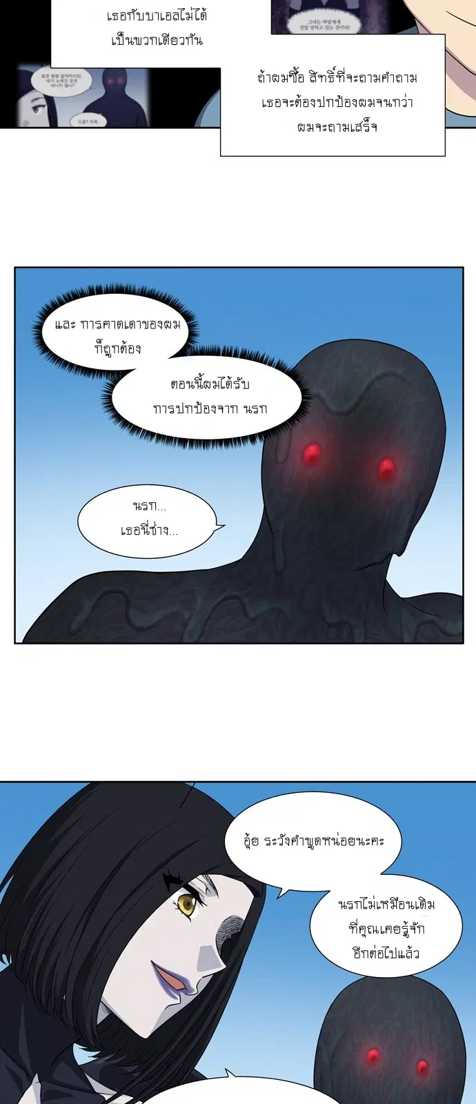 The Gamer ตอนที่ 295 หน้า 6