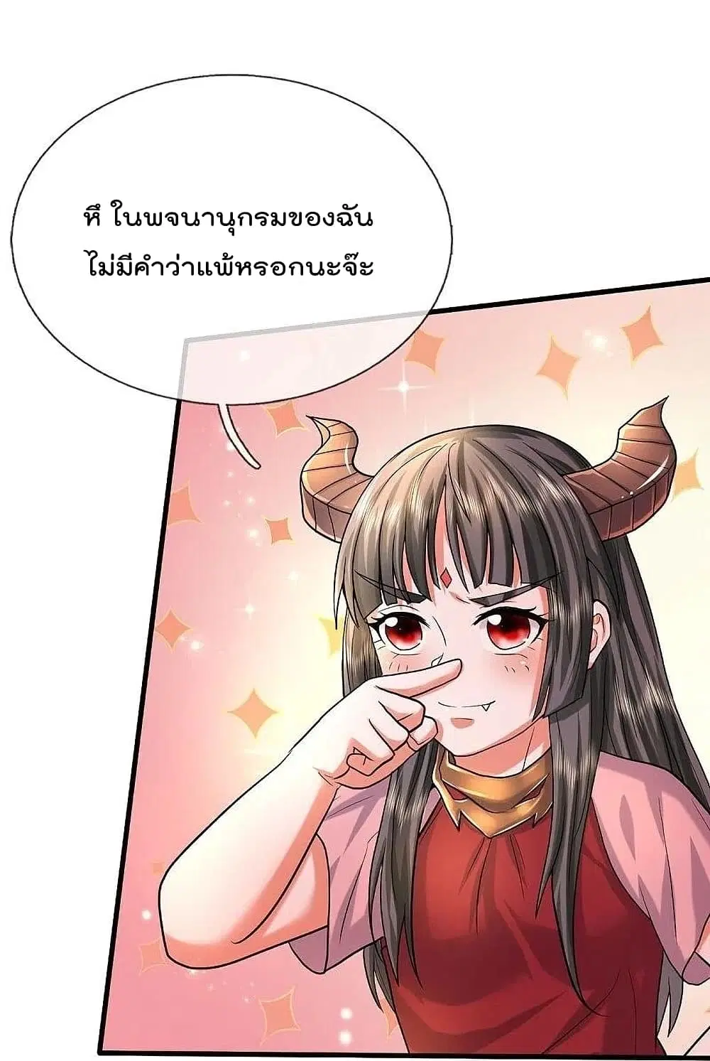 I’m the Great Immortal ตอนที่ 470 หน้า 17