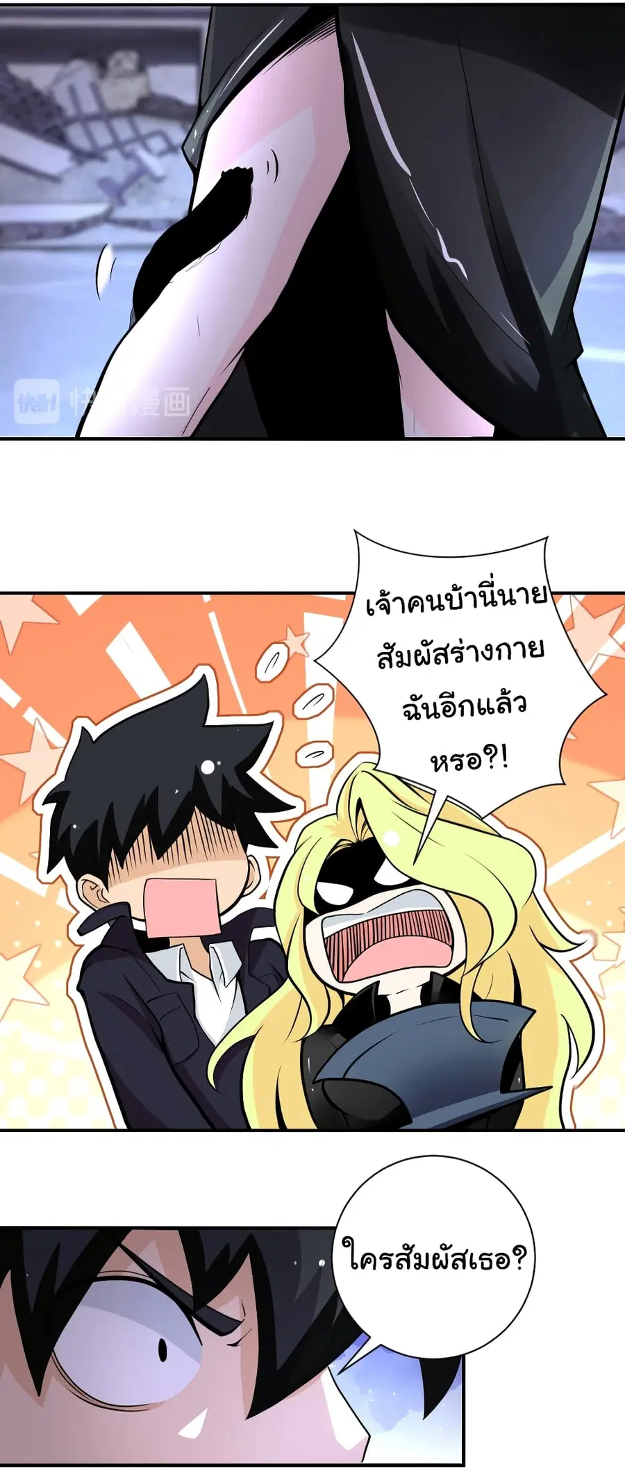 Apocalyptic Super System ตอนที่ 173 หน้า 19