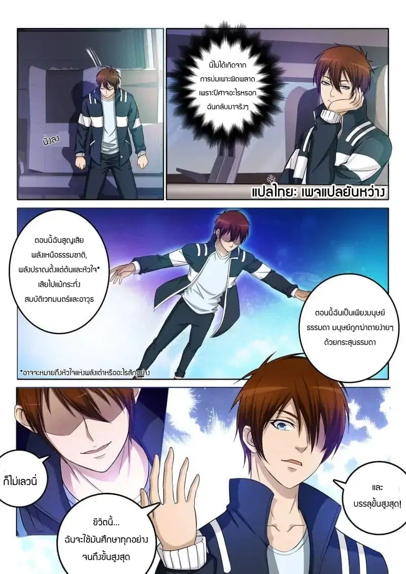 Rebirth Of The Urban Immortal Cultivator ตอนที่ 1 หน้า 5
