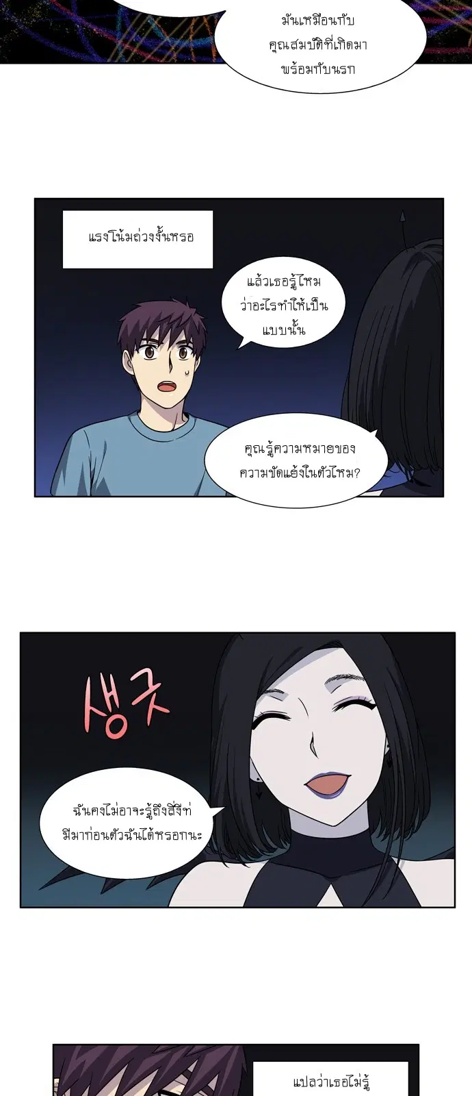 The Gamer ตอนที่ 282 หน้า 7