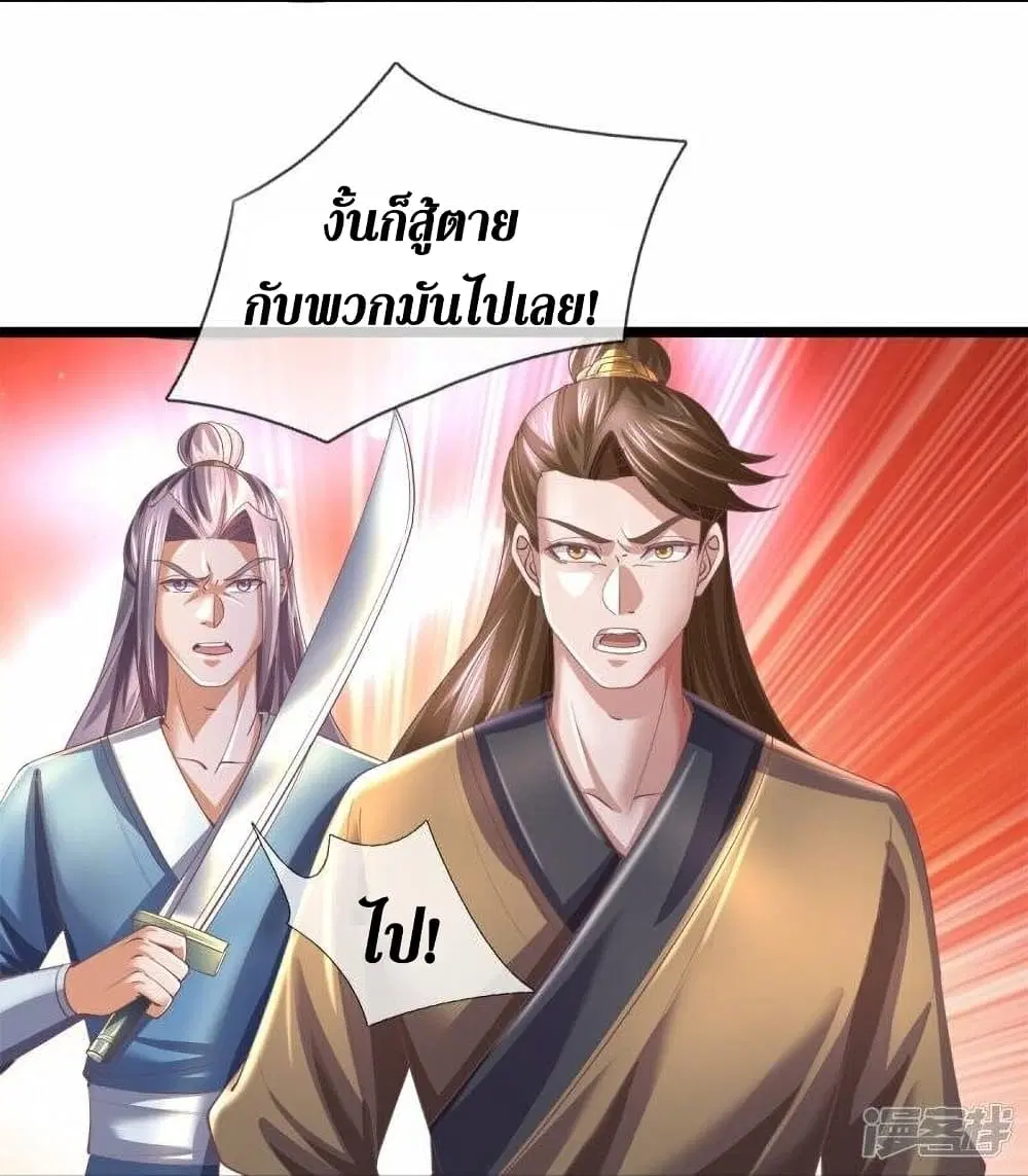 Sky Sword God ตอนที่ 505 หน้า 15