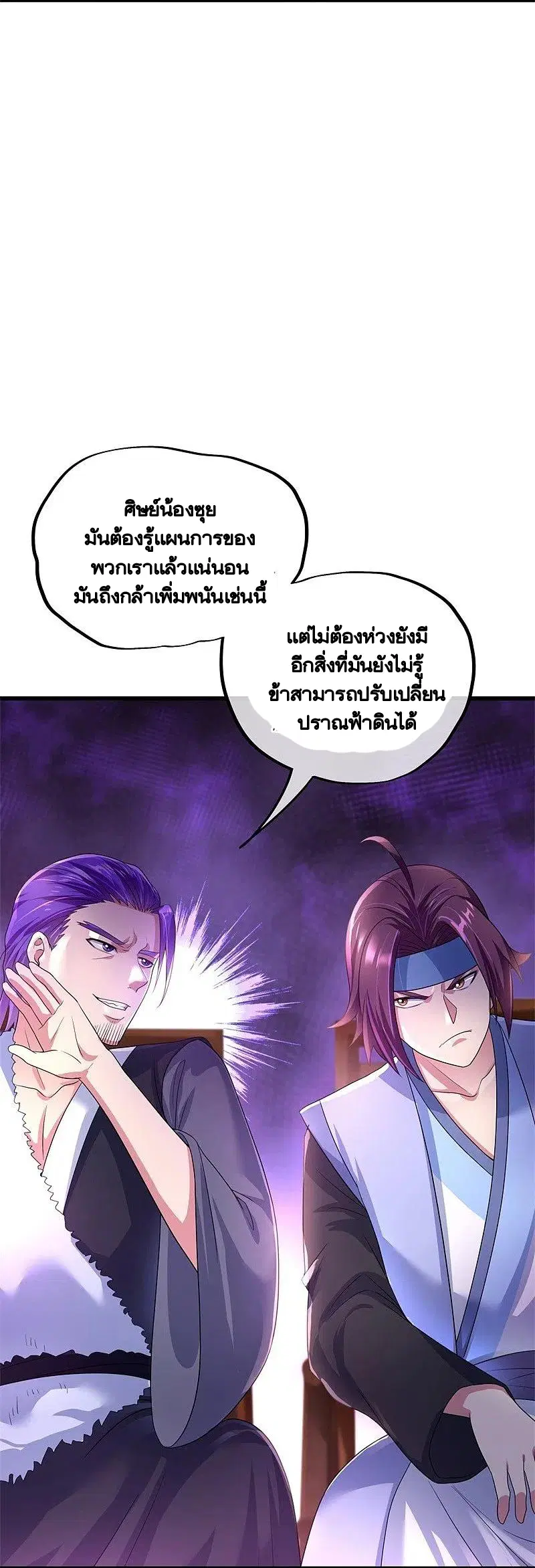 Peerless Battle Spirit ตอนที่ 408 หน้า 47