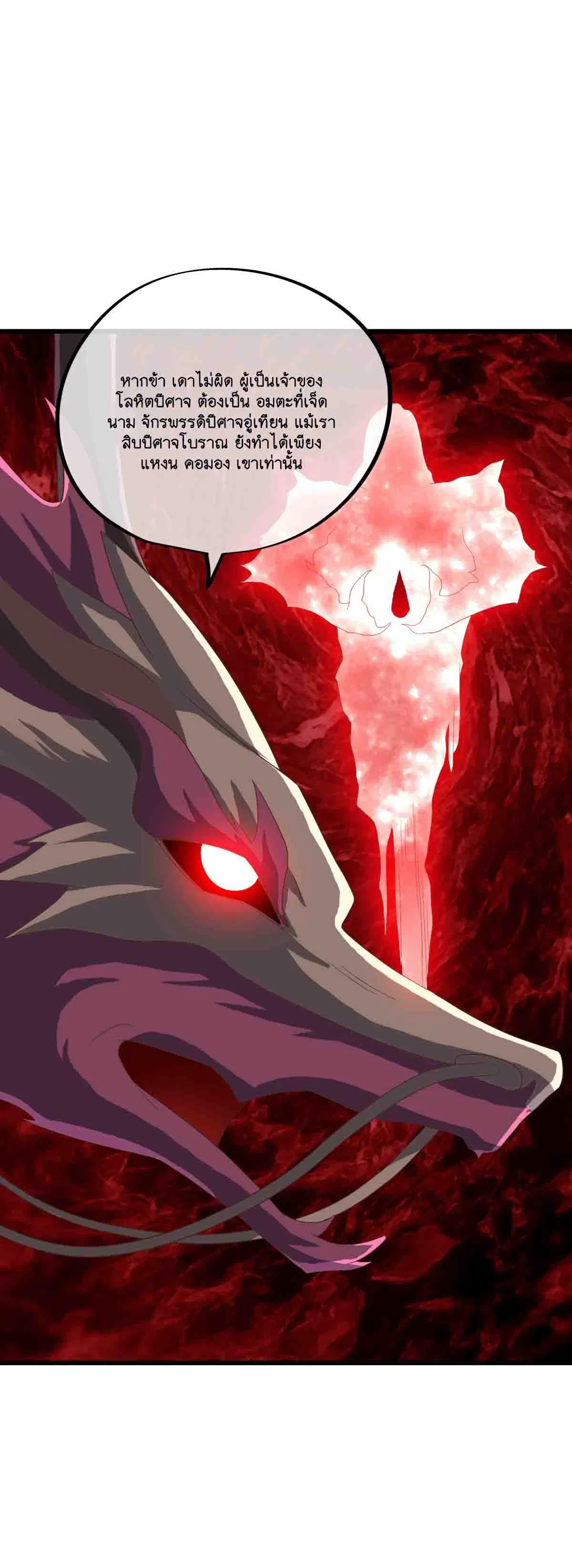Peerless Battle Spirit ตอนที่ 693 หน้า 49