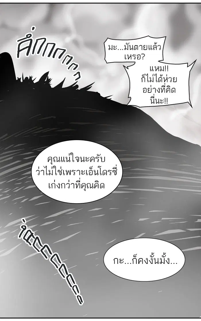 Tower of God ตอนที่ 315 หน้า 79