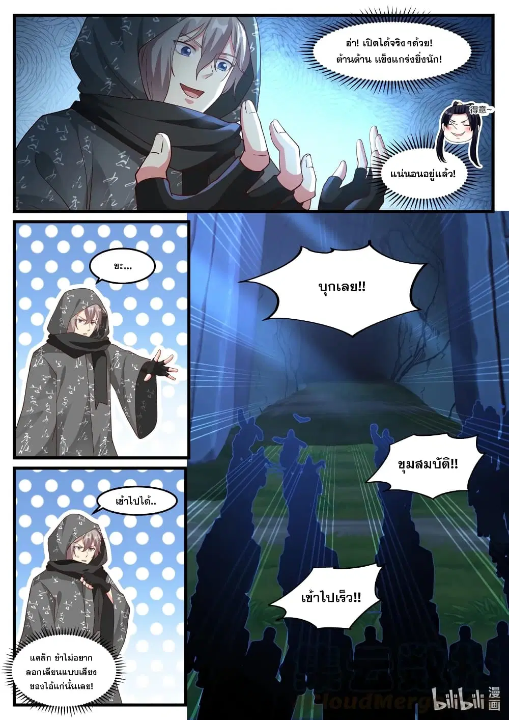 Martial God Asura ตอนที่ 252 หน้า 10