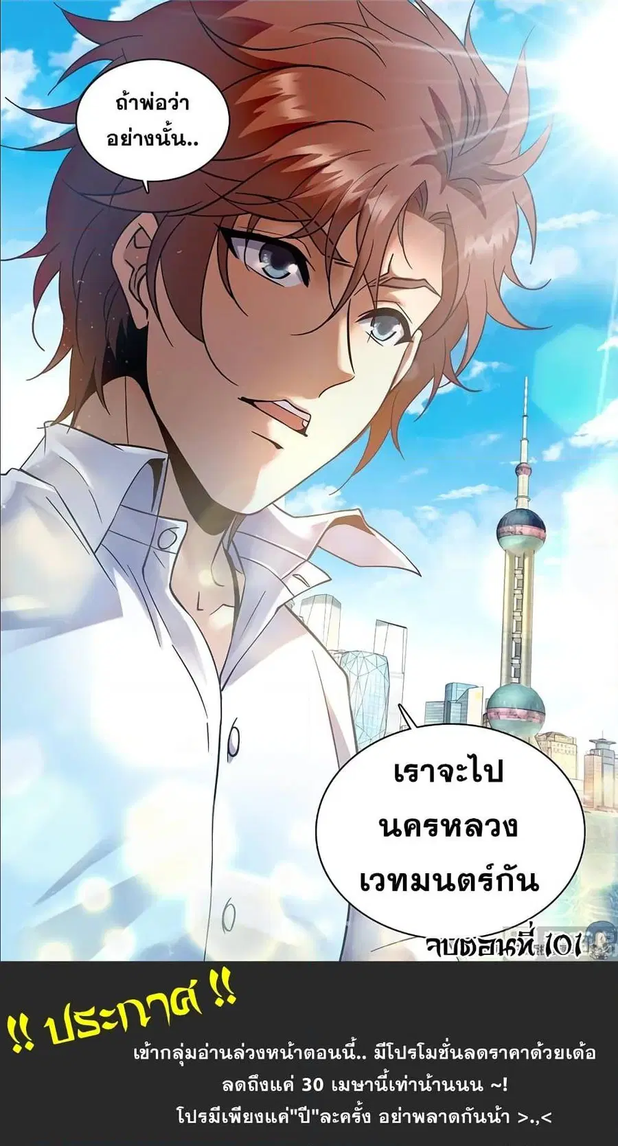 Versatile Mage ตอนที่ 101 หน้า 11