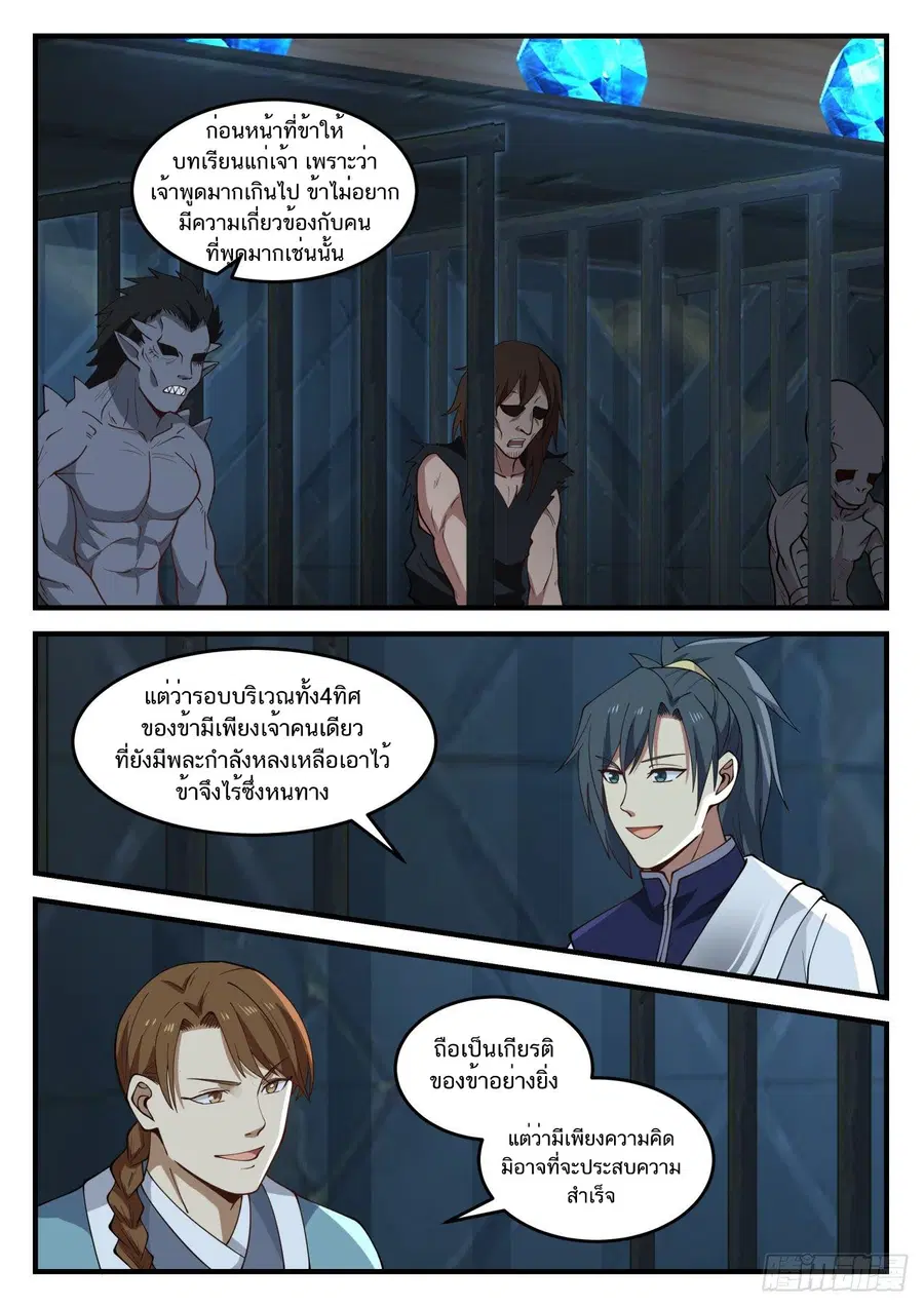 Martial Peak ตอนที่ 850 หน้า 6