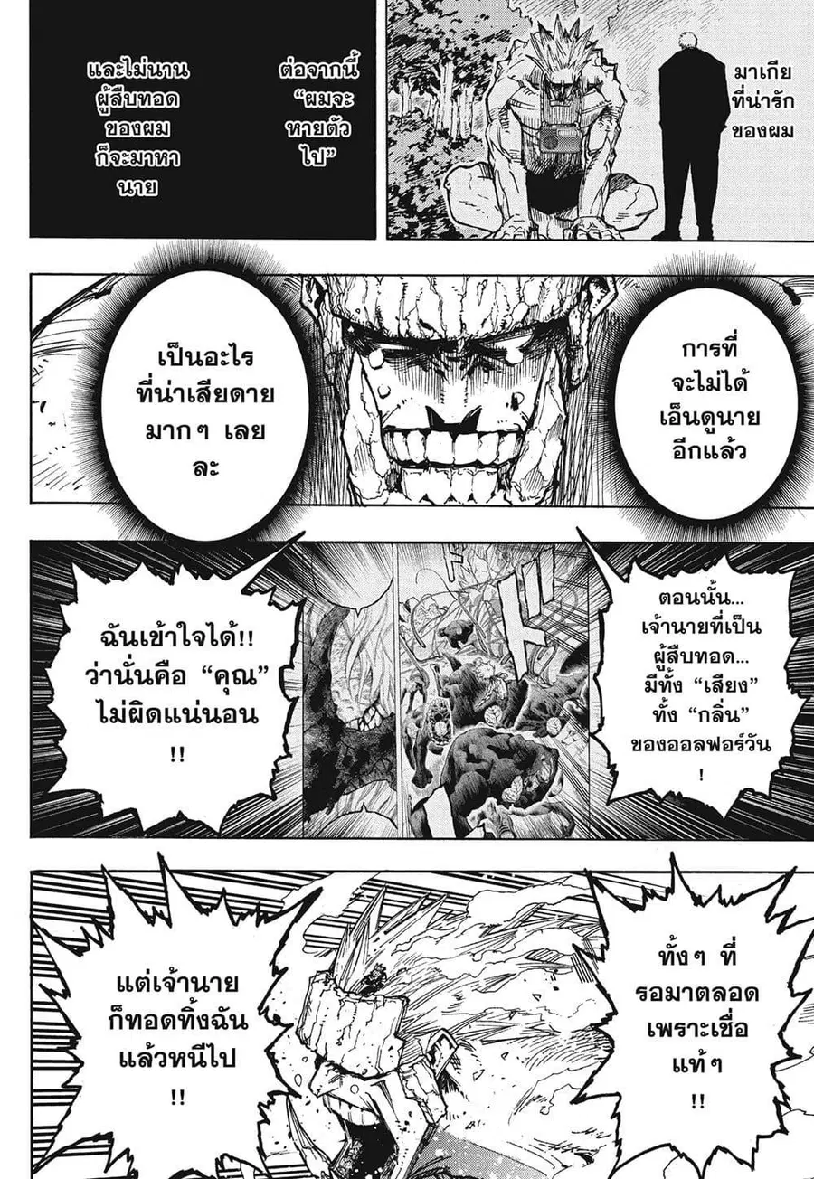 My Hero Academia ตอนที่ 384 หน้า 4