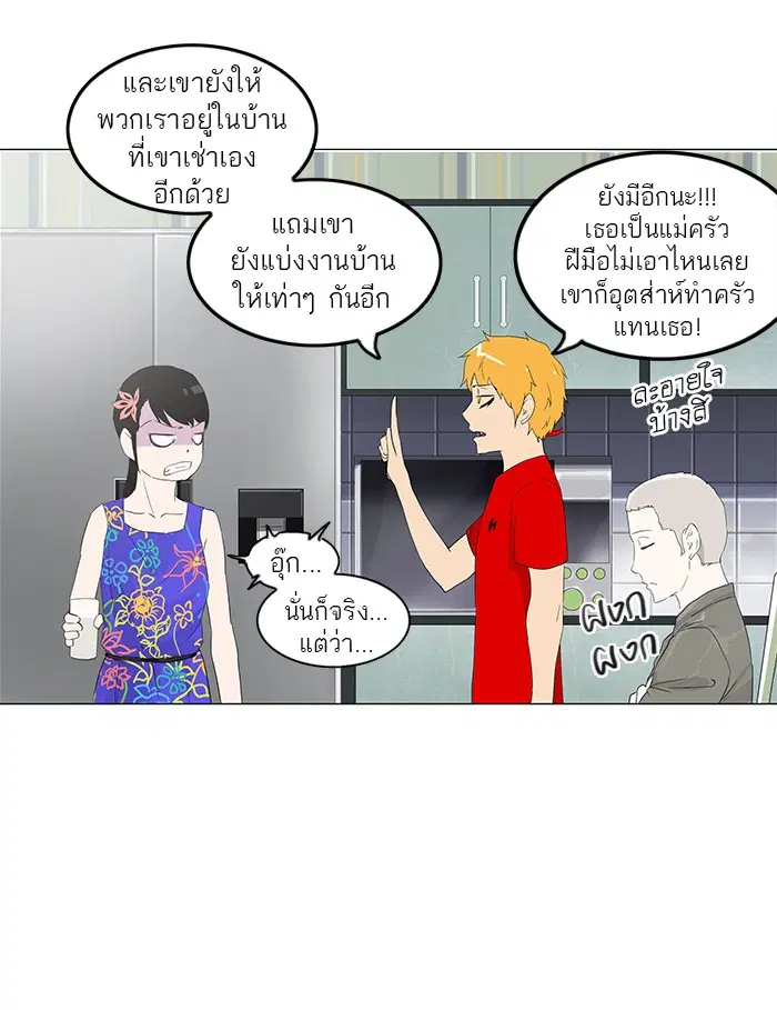 Tower of God ตอนที่ 106 หน้า 23