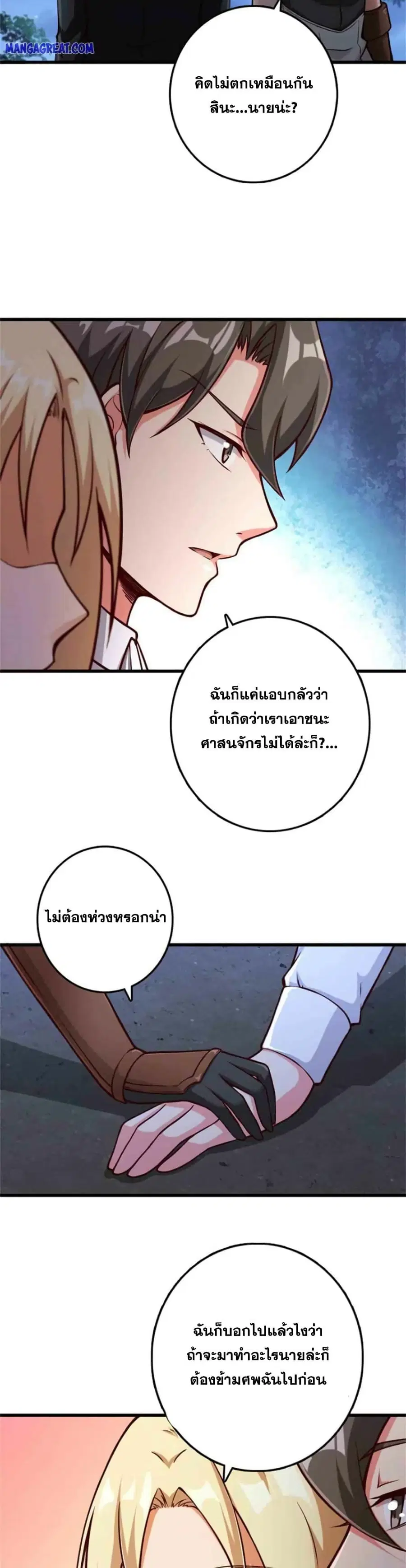 Release That Witch ตอนที่ 350 หน้า 24