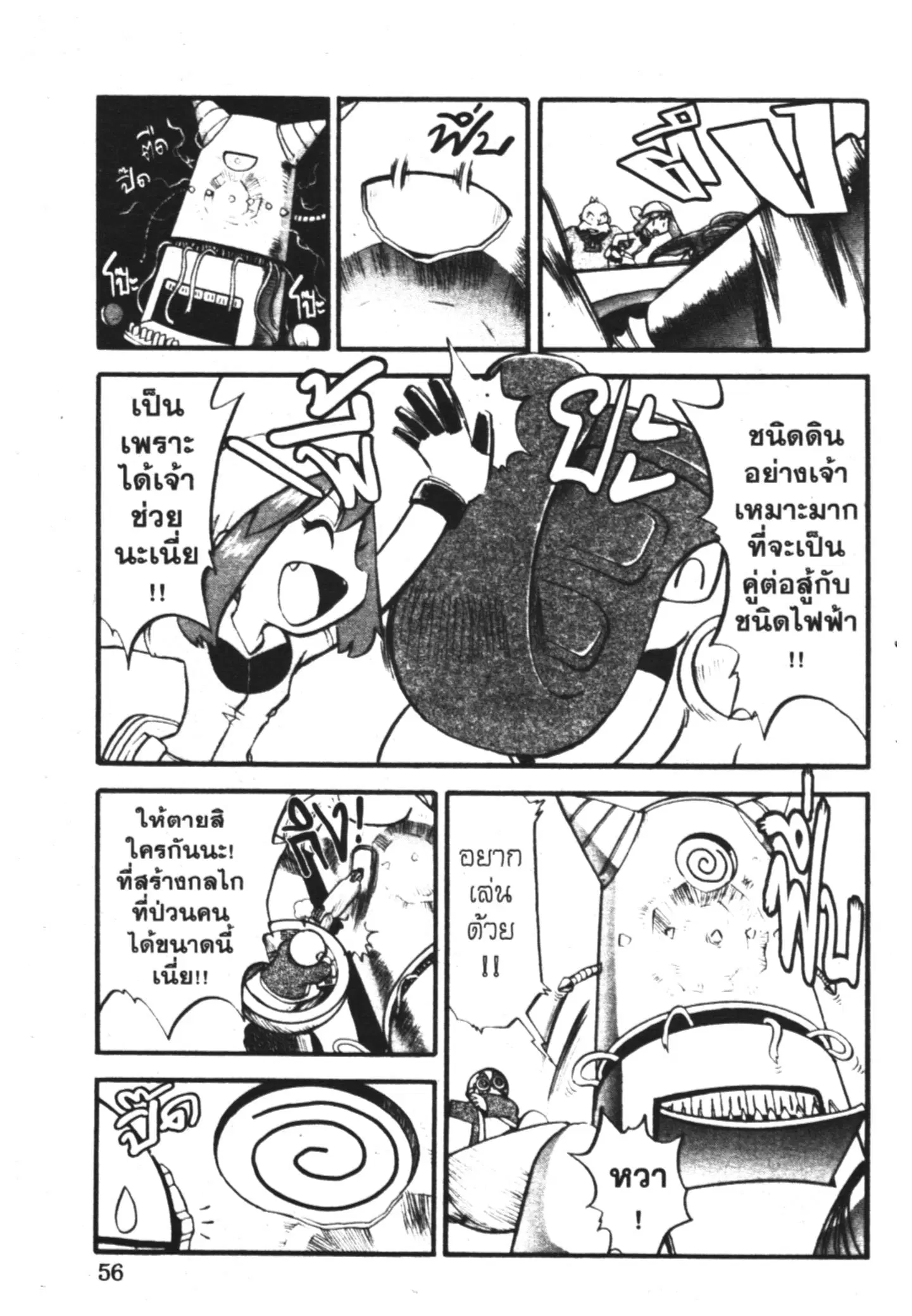 Pokémon ตอนที่ 205 หน้า 11