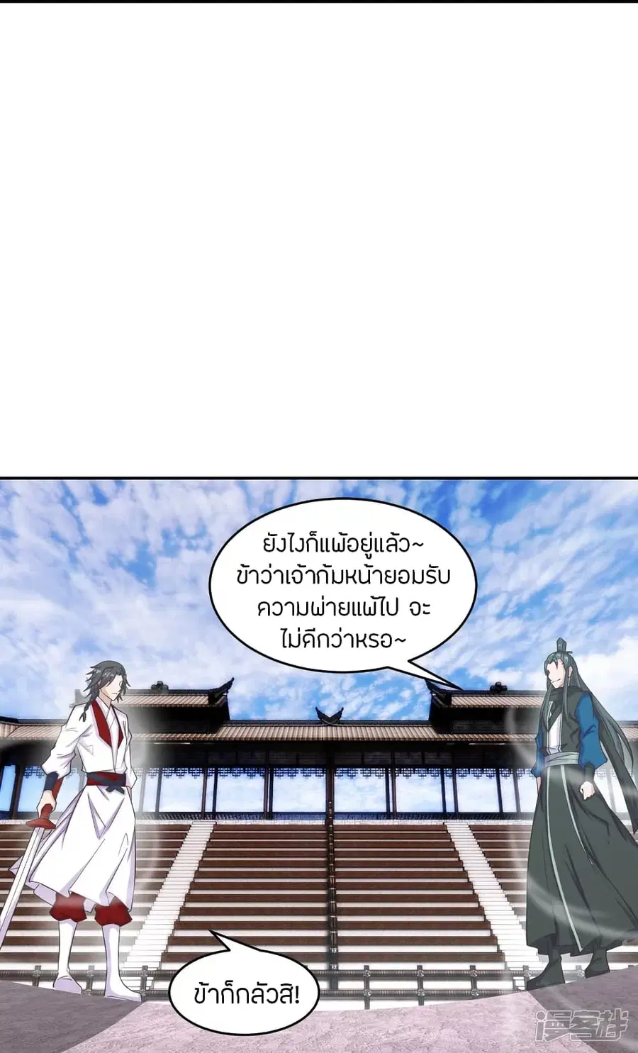 Banished Disciple’s Counterattack ราชาอมตะผู้ถูกขับไล่ ตอนที่ 244 หน้า 34