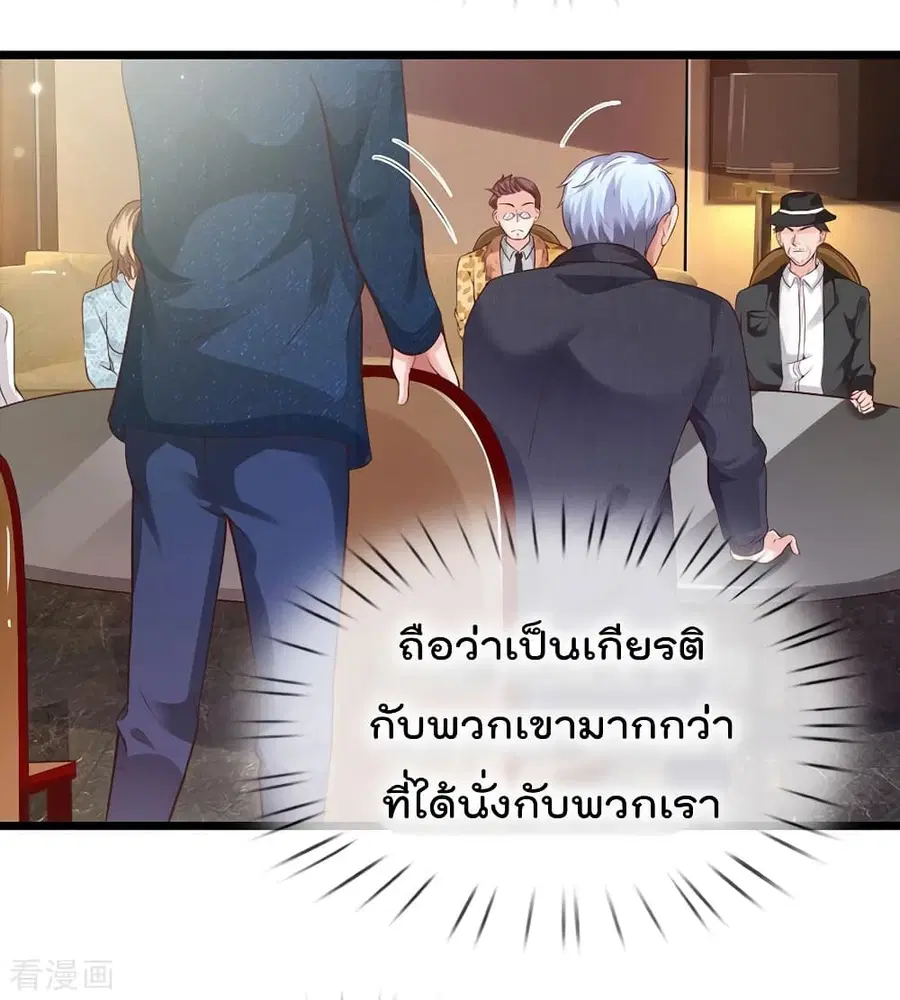 I’m the Great Immortal ตอนที่ 178 หน้า 7