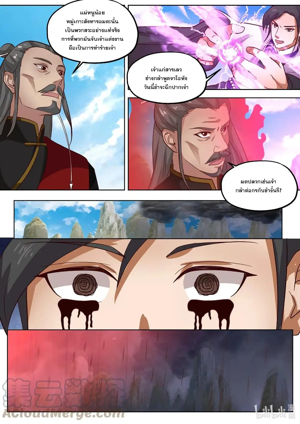 Martial God Asura ตอนที่ 386 หน้า 8
