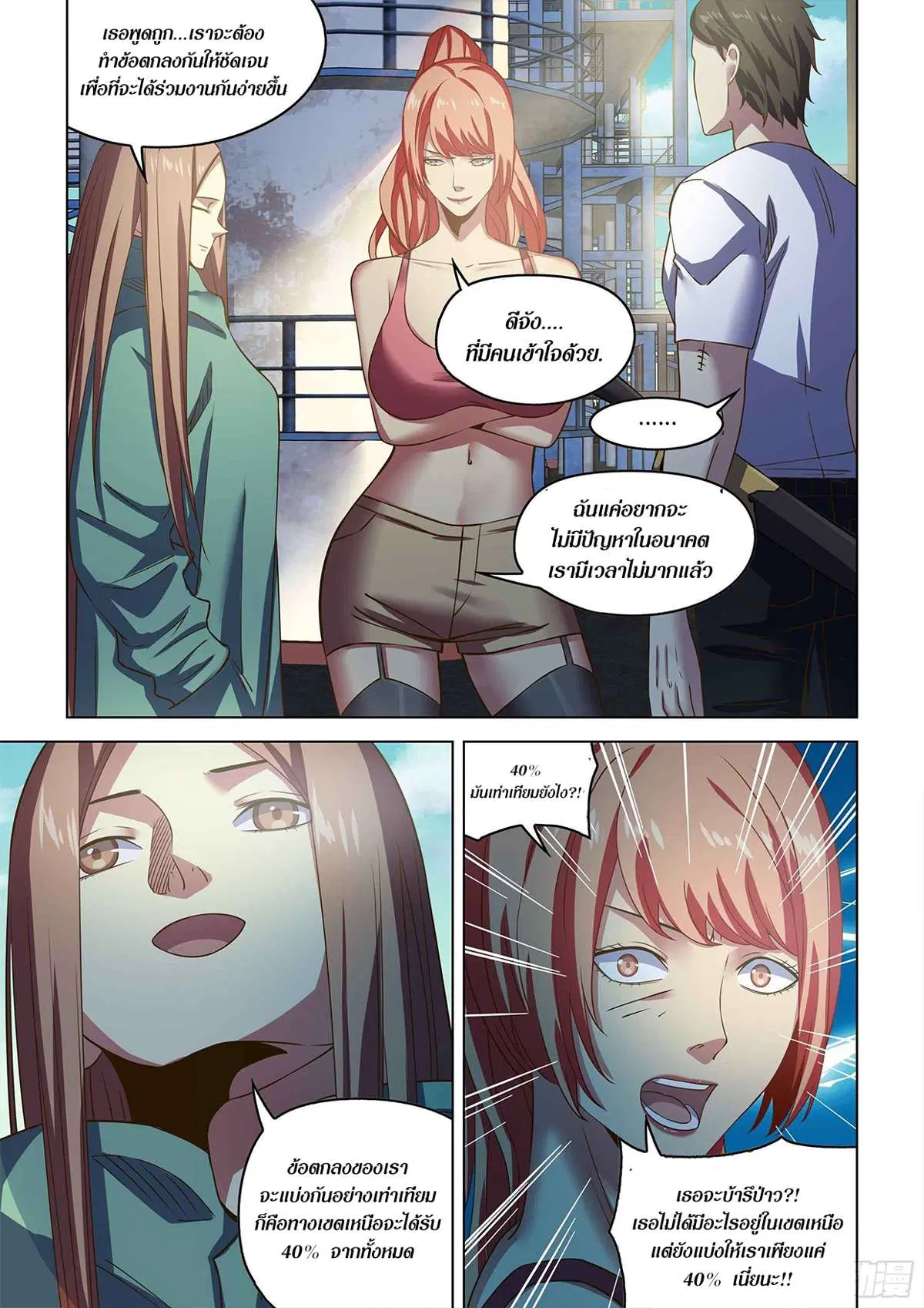The Last Human ตอนที่ 501 หน้า 13