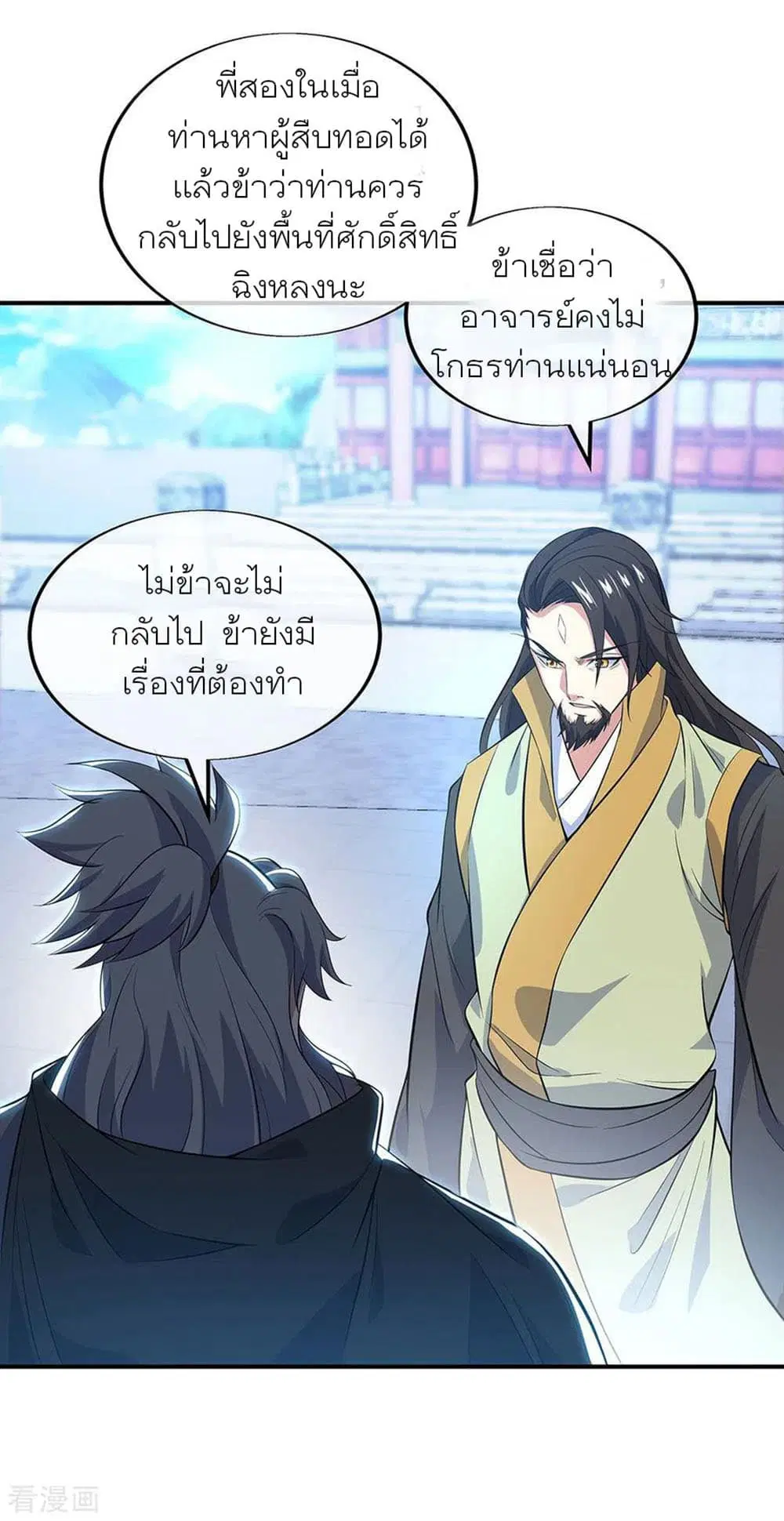 Peerless Battle Spirit ตอนที่ 250 หน้า 24