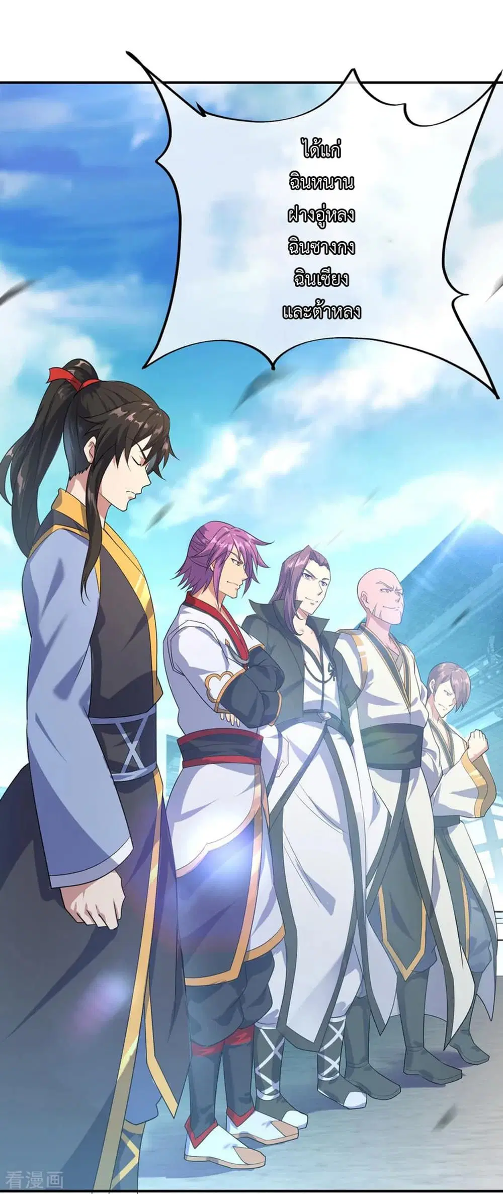Peerless Battle Spirit ตอนที่ 38 หน้า 7