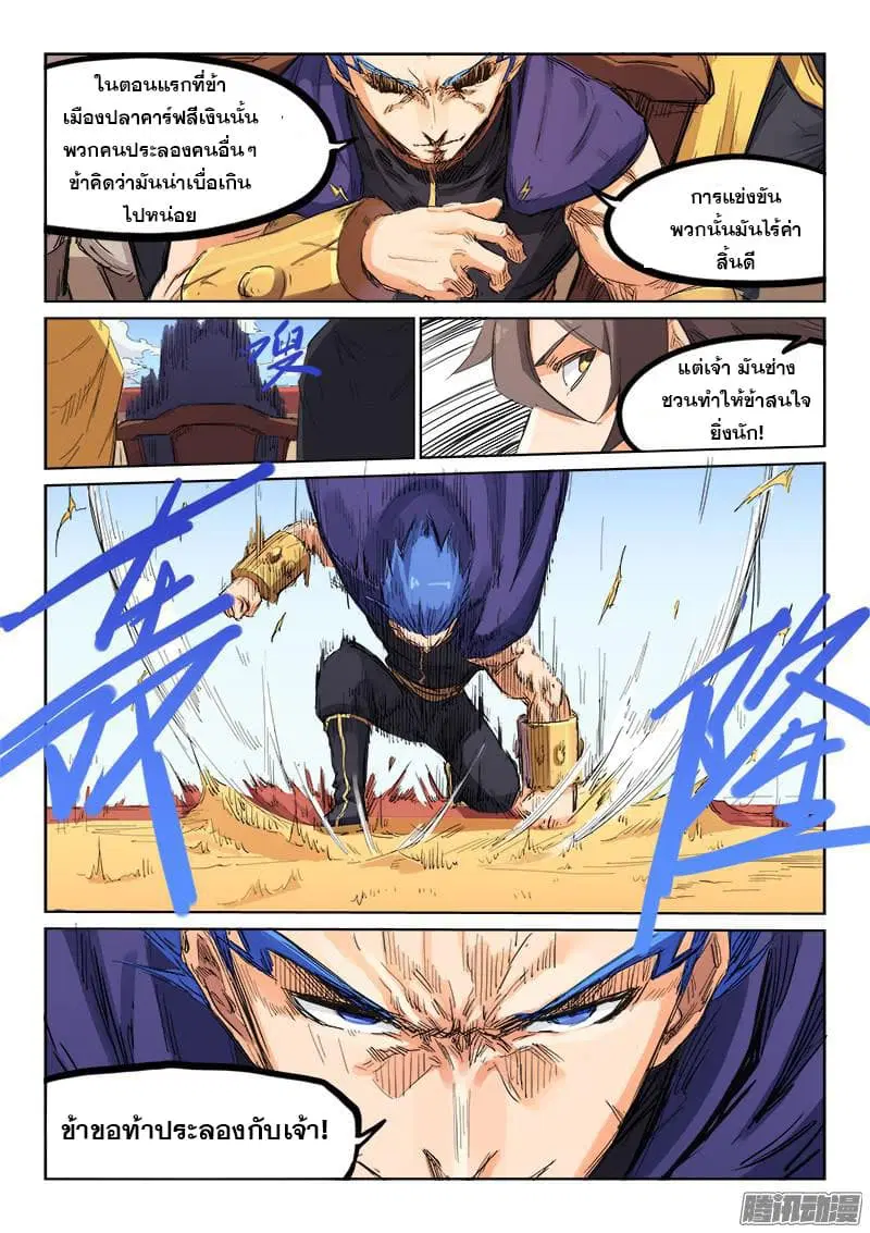 Star Martial God Techniquer ตอนที่ 99 หน้า 9