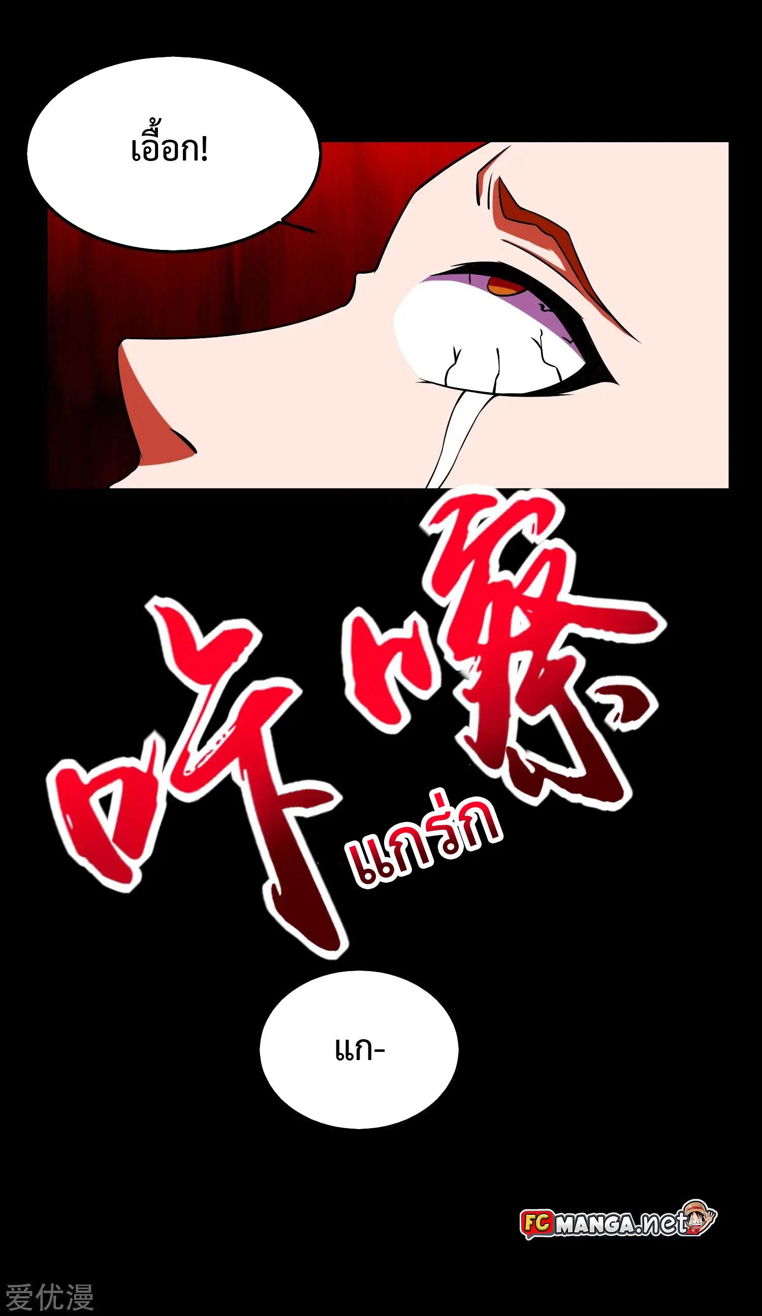 The King of Doom ตอนที่ 176 หน้า 8