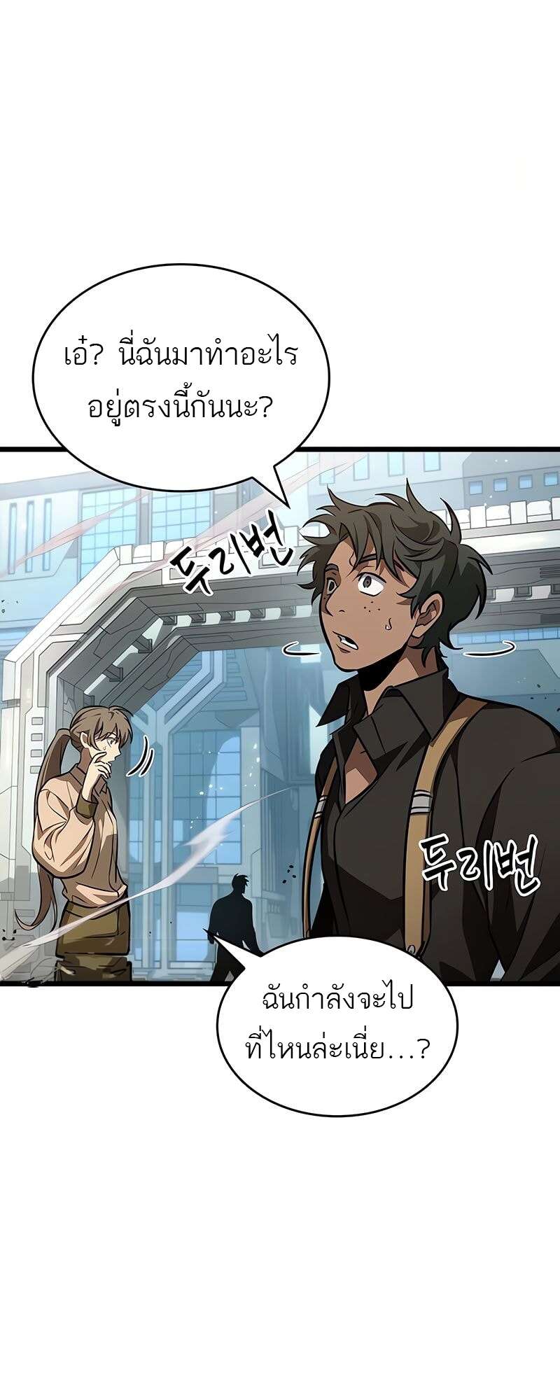 The World After the end โลกหลังการล่มสลาย ตอนที่ 174 หน้า 62