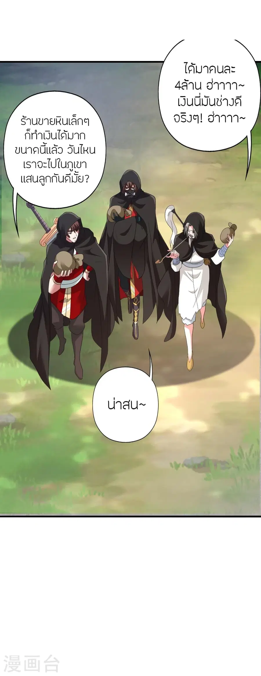 Banished Disciple’s Counterattack ราชาอมตะผู้ถูกขับไล่ ตอนที่ 352 หน้า 28