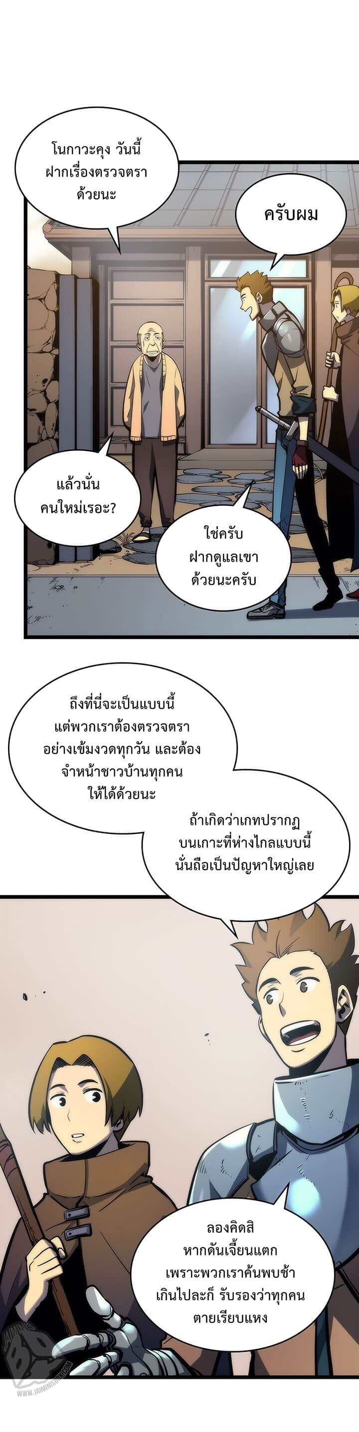 Solo Leveling โซโล่เลเวลลิ่ง ตอนที่ 81 หน้า 2