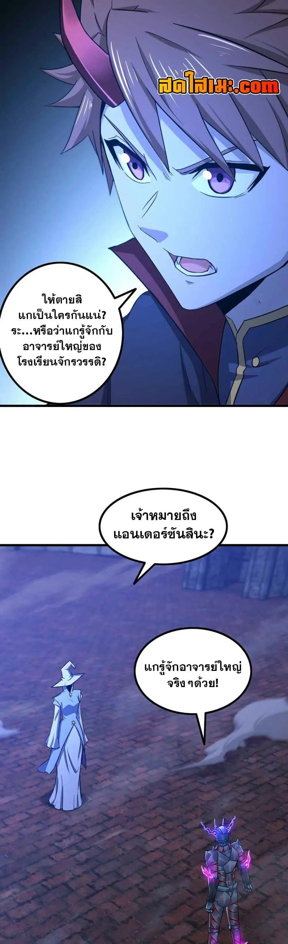 My Wife is a Demon Queen ตอนที่ 355 หน้า 15