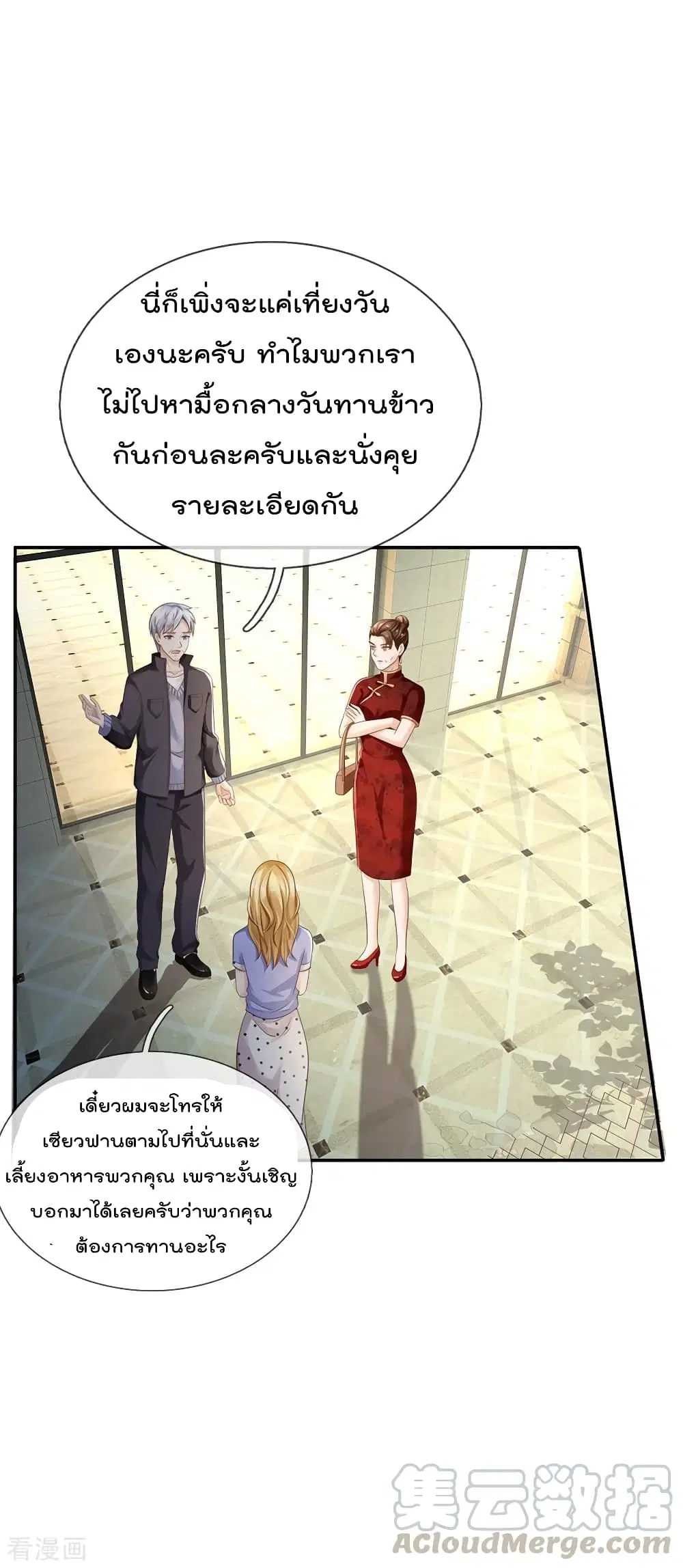 I’m the Great Immortal ตอนที่ 123 หน้า 2