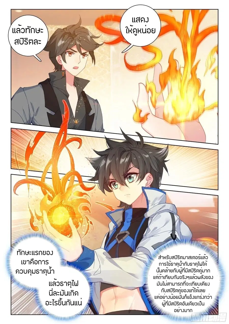 Douluo Dalu IV: Zhongji Douluo ตอนที่ 85 หน้า 13